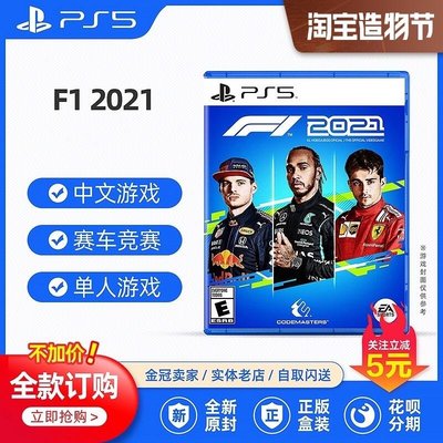 易匯空間 PS5游戲 F1 2021 F1賽車 一級方程式 中文 7.16日發售 訂購中YX3060