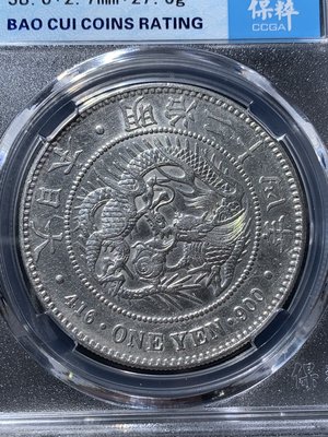 1891年明治二十四年一圓龍銀幣，保粹評級MS64分QR-9766