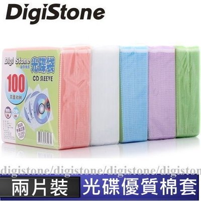 [出賣光碟] DigiStone 光碟棉套 100入 CD DVD 雙面不織布 光碟收納