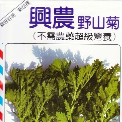 野山菊 【蔬果種子】興農牌 每包約5公克 不需噴農藥