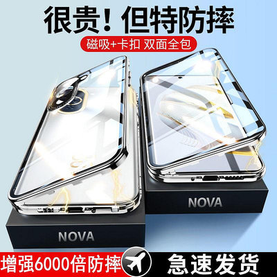 現貨手機殼手機保護套適用華為nova11手機殼萬磁王雙面玻璃全包nova10金屬磁吸新品11ul