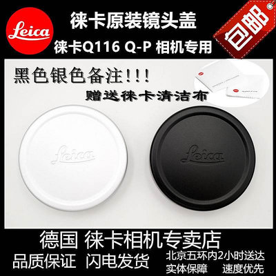 leica徠卡Q3typ116相機鏡頭蓋 徠卡Q鈦色鏡頭蓋 萊卡Q2保護蓋