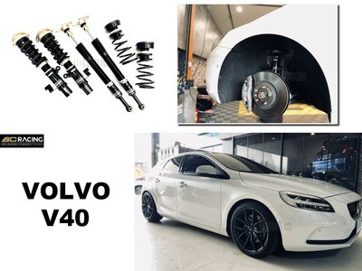 小亞車燈＊全新 VOLVO V40 BC BR 避震器 30段阻尼高低軟硬可調 保固18個月 另有 V60 V90