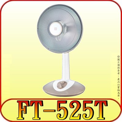 《三禾影》風騰 FT-525T 12吋 鹵素燈電暖器 可定時【另有SH-6030R SH-6698T】