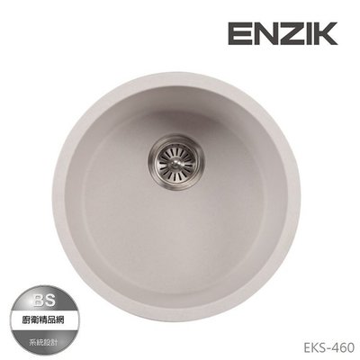 【BS】ENZIK 韓國 EKS-460 花崗岩吧台槽 圓形水槽