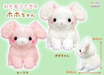【愛麗絲日貨屋】日本正版景品 AMUSE 毛茸茸的兔子 ポポちゃん 絨毛娃娃 布偶 粉色 現貨