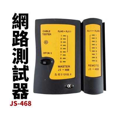 【Suey電子商城】JS-468 網路測試器 網路測試 測試器