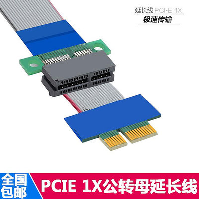PCI-E延長線 1X PCI-E延長排線 PCI延長卡 PCIE延長線/轉接線