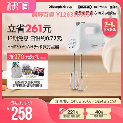 KENWOOD/凱伍德打蛋器HM520升級款打蛋電動家用打蛋器HMP30.A0WH