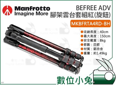 數位小兔【Manfrotto Befree Advanced 鋁合金旋鎖旋鈕三腳架 MKBFRTA4RD-BH 紅】旋鈕