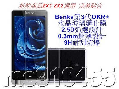 Benks 索尼 ZX1 ZX2 F885 F886 F887 玻璃鋼化膜 玻璃貼膜 保護膜 保護貼超薄 弧邊防爆貼膜