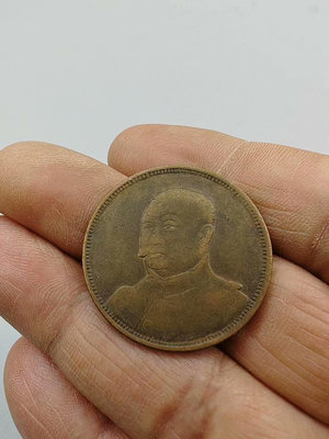 古幣真品 中華民國開國紀念幣十文。一圖一物 按原圖發貨。309