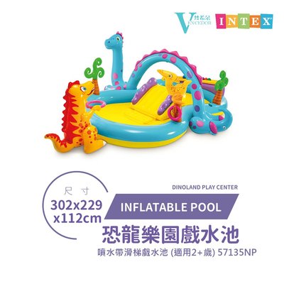 【VENCEDOR】現貨INTEX恐龍樂園戲水池(2+) 充氣游泳池 家庭游泳池 兒童游泳池 嬰兒游泳池 水上玩具