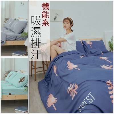 『任選』3M吸濕排汗專利技術5x6.2尺標準雙人床包+枕套三件組-台灣製(不含被套)潔淨乾爽