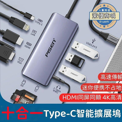 【擴展塢 十合一】type-c擴展塢 拓展塢 轉換器 集線器 book轉換器接頭pro 筆電轉接頭 HDMI
