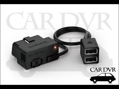 行車紀錄器配件【Garmin】OBD-II 車用電源轉接線 相容市面上多數車輛 電源線