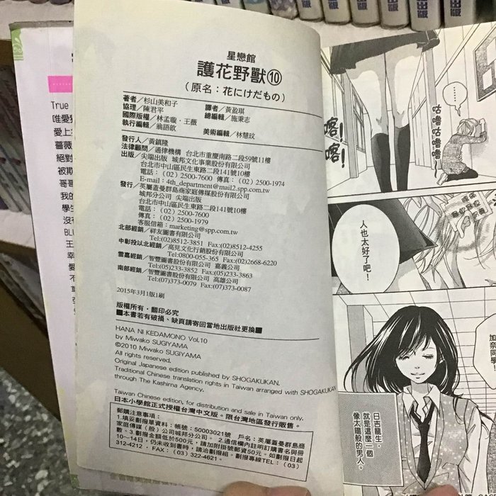 184二手書 漫畫館 護花野獸 1 10完 杉山美和子 尖端 Wl1 Cp Yahoo奇摩拍賣