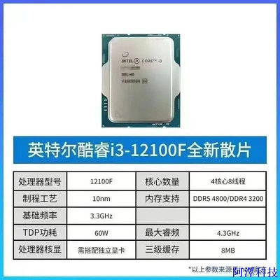 阿澤科技Intel/英特爾 全新I3 12100F 12100 I5 12400F 散片CPU處理器