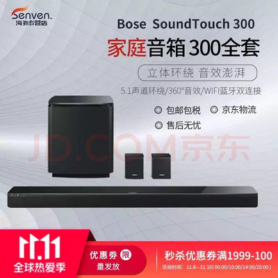 Bose soundtouch300家庭影院，回音壁加低音炮