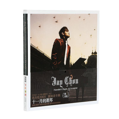 正版唱片JAY周杰倫專輯11月\十一月的蕭邦 CD+歌詞本 音樂(海外復刻版)
