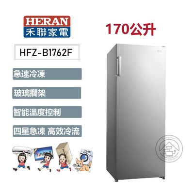 💚尚豪家電-台南💚【HERAN禾聯】170L直立式無霜冷凍櫃HFZ-B1762F《免運+基本安裝》