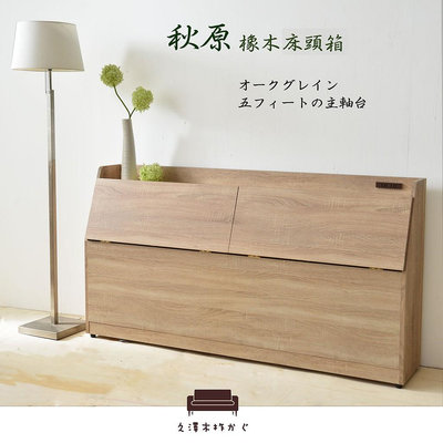 可開收據發票【UHO】秋原-橡木紋床頭箱(3.5尺單人/5尺雙人/6尺雙人加大)