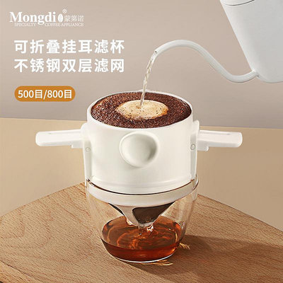 Mongdio咖啡過濾器濾網不銹鋼V60手沖咖啡濾杯漏斗便攜式掛耳濾紙