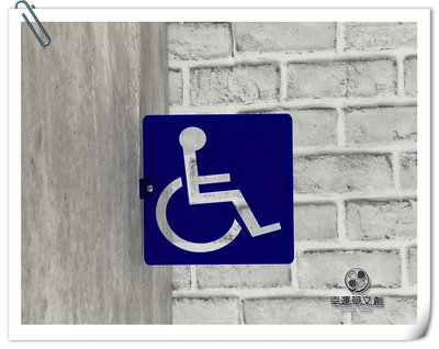 【現貨】藍色側掛式無障礙廁所標示牌 符合法規尺寸 化妝室指示牌 標誌告示 殘障廁所 WC 洗手間 SP14✦幸運草文創✦