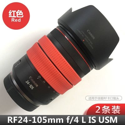 適用于佳能RF24-70 24-105 15-35 50相機鏡頭保護硅膠圈環CanonRF 進口貼膜 包膜 現貨*特價優惠