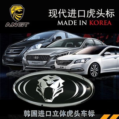 Hyundai現代汽車車標 進口韓國 STAREX /索九/名圖車標改裝立體虎頭標志專用 高品質