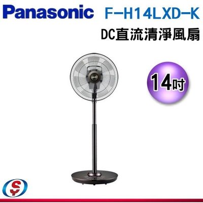 可議價【新莊信源】14吋【Panasonic 國際 DC直流電風扇 】F-H14LXD-K / FH14LXDK