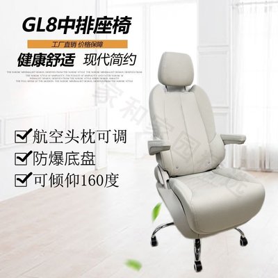 【熱賣精選】別克GL8座椅改裝辦公椅652/653全新拆車座椅改裝電競椅網紅辦公椅