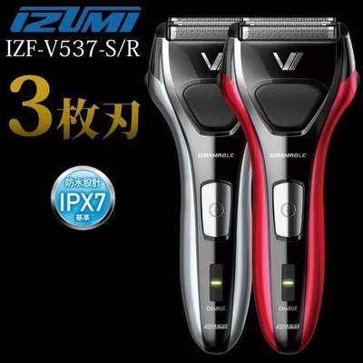 日本 IZUMI VIDAN 泉精器 IZF-V537 刮鬍刀 電鬍刀 IPX7防水 國際電壓 三刀頭【全日空】