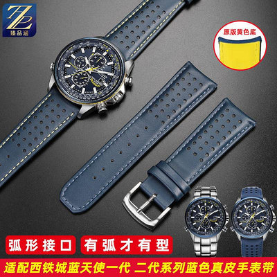 替換錶帶 適用Citizen西鐵城藍天使男錶AT8020-54L/8020-03L藍色真皮手錶帶