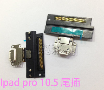 【飈彩] A1798 IPAD Pro 10.5 A1701 A1709 A1852 無法充電 排線 充電孔 尾插 維修