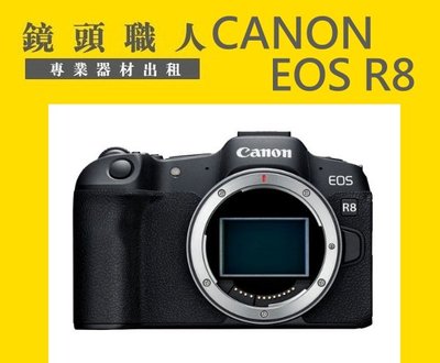 ☆鏡頭職人☆::: Canon EOS R8 單機身 附EF 轉接環 出租 師大 板橋 楊梅