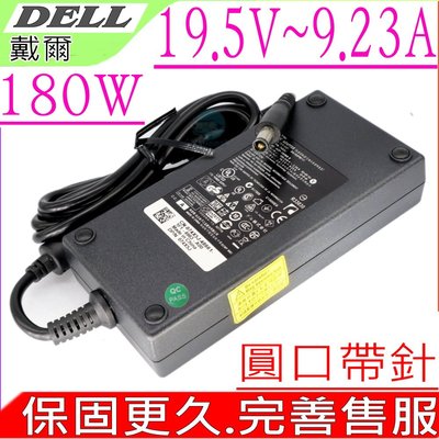 Dell 19.5V 180W 9.23A 變壓器  適用  戴爾 Alienwa M17x,M17x R3,M17x R4