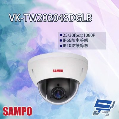 昌運監視器 SAMPO聲寶 VK-TW20204SDGLB 4倍 1080P HDCVI 快速球攝影機