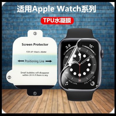 Apple watch S8 S9 定位貼水凝膜 Apple watch 8 9 Ultra2 保護貼 水凝膜