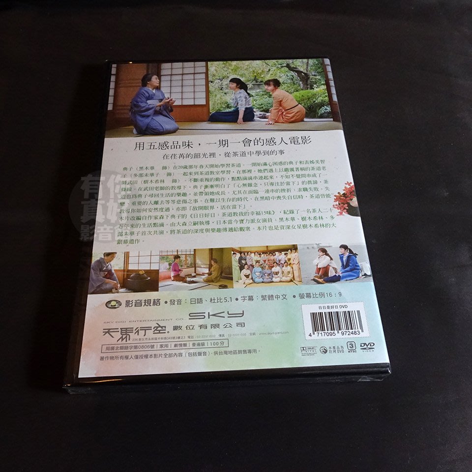 全新日影《日日是好日》DVD 黑木華樹木希林多部未華子| Yahoo奇摩拍賣