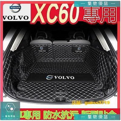 富豪Volvo XC60後備箱墊 XC60腳踏墊 專用尾箱墊 後車廂墊 防水 防污XC60改