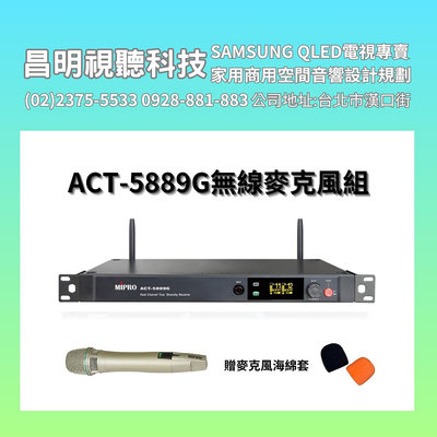 【昌明視聽】ACT-5889G ISM 5 GHz 1U數位雙頻道接收機 贈麥克風海綿套