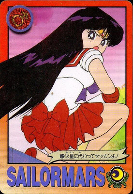 《CardTube卡族》(120704) 62 日版美少女戰士萬變卡∼ 1993年遊戲普卡