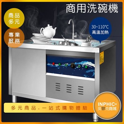 商用全自動超音波洗碗機 餐廳碗盤清洗機-MMC006104A