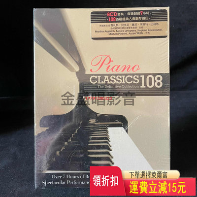 Piano CLASSICS 108 6CD 古典合集   CD  磁帶 黑膠 【黎香惜苑】 -1626