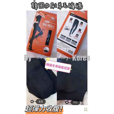 【光腿神器】在  韓國 EZER ROCHET 內刷羊毛褲襪 內搭褲 內刷毛 保暖 親膚 顯瘦