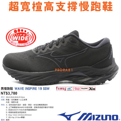 Mizuno 高支撐 INSPIRE 19 SSW 男慢跑鞋，兩款配色，黃色為一般楦【有12號、13號】290M