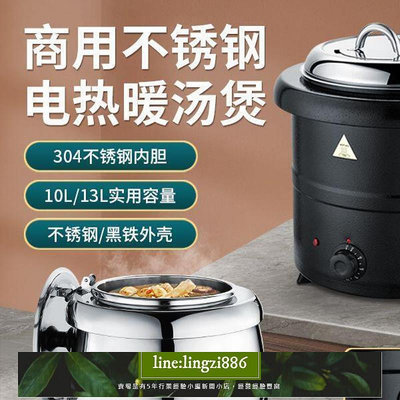 【現貨】電子暖湯煲暖湯鍋電加熱保溫粥桶304內膽自助餐保溫暖湯煲