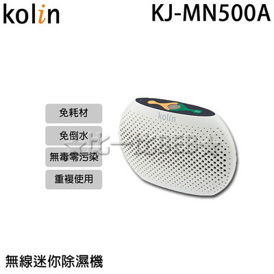 ✦比一比BEB✦【KOLIN 歌林】無線迷你除濕機(KJ-MN500A)
