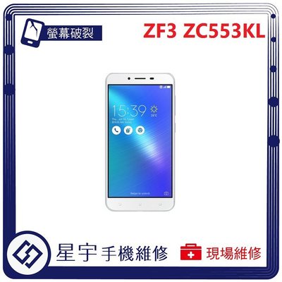 [螢幕破裂] 台南專業 Asus ZenFone 3 MAX  ZC553KL 面板 玻璃 液晶總成 更換 手機維修